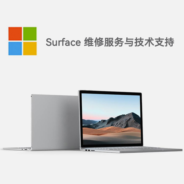 鼎湖surface产品维修服务电话